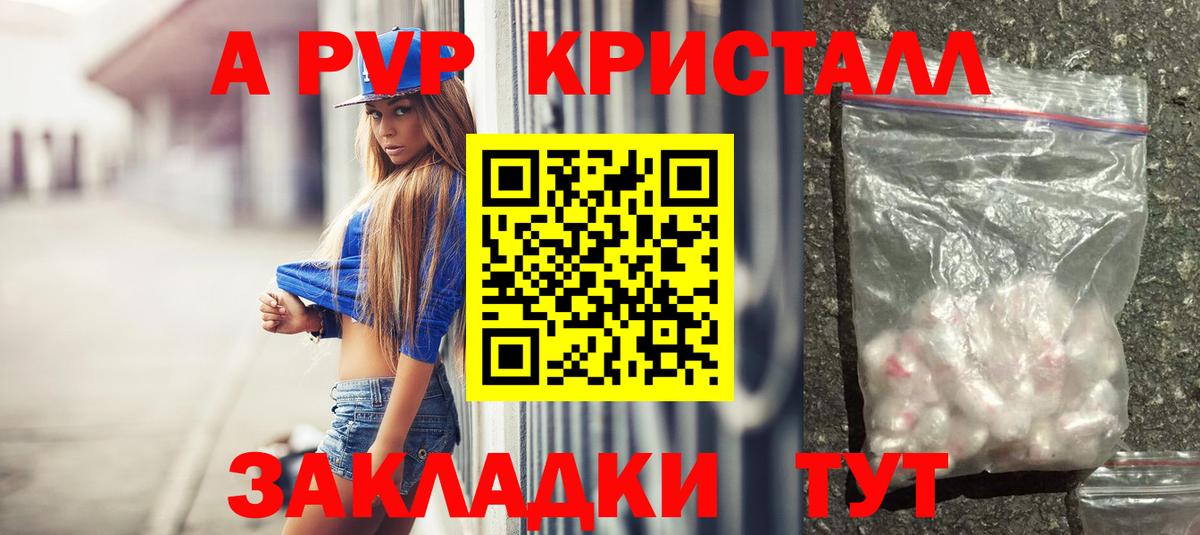 Волоколамск  Alpha PVP Crystall  купить закладку  Вход с VPN  Alfa_PVP кристаллы 