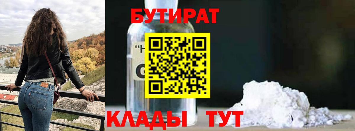 БУТИРАТ бутик  Вход с VPN  Волоколамск 
