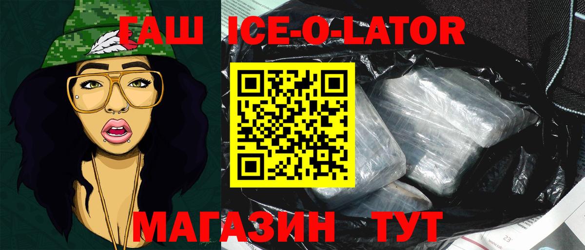 хочу наркоту  ГАШИШ Ice-O-Lator  Вход с VPN  ГАШ Premium  Волоколамск 