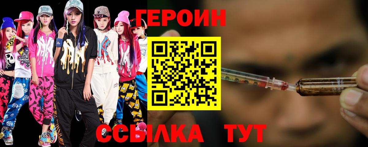 ГЕРОИН Heroin Волоколамск