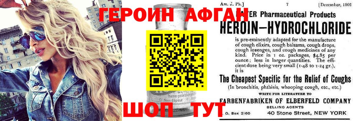 Волоколамск  Героин афганец  Вход с VPN 