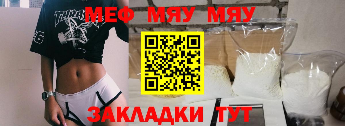 МЯУ-МЯУ VHQ  Меф  Волоколамск  Вход с VPN  Мефедрон мука 