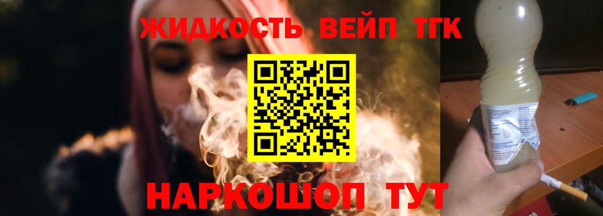 ТГК вейп с тгк  Дистиллят ТГК THC oil  Вход с VPN  Волоколамск 